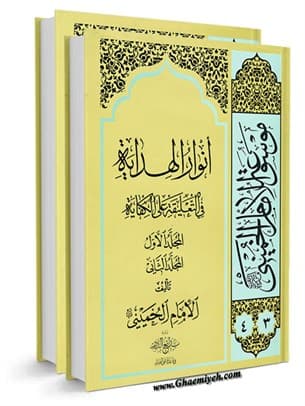 انوار الهدایة فی التعلیقة علی الکفایة