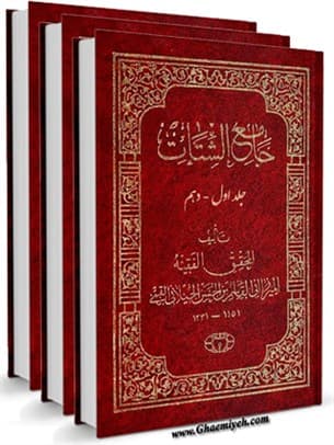 جامع الشتات