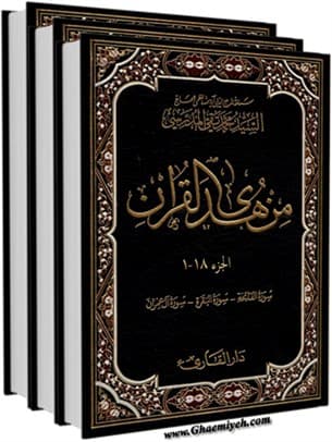 من هدی القرآن