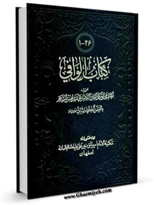 الوافی