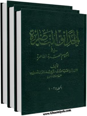 الحدائق الناضرة
