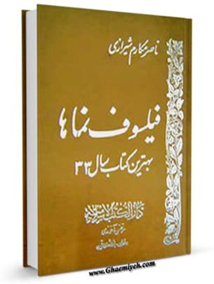 فیلسوف نماها