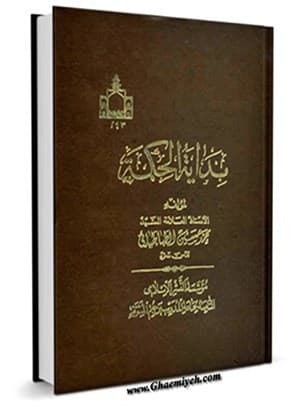 بدایة الحکمه