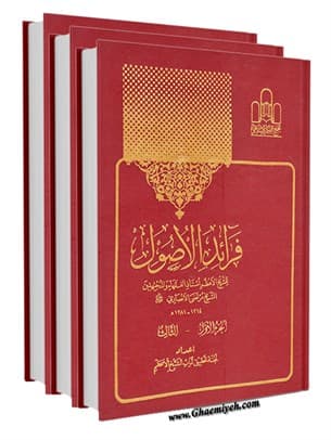 فرائد الاصول