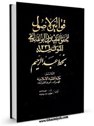 قوانین الاصول