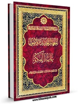 المعالم الجدیده للاصول