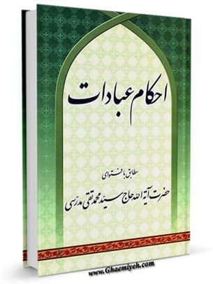 الفقه الاسلامی
