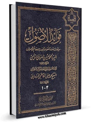 فوائد الاصول
