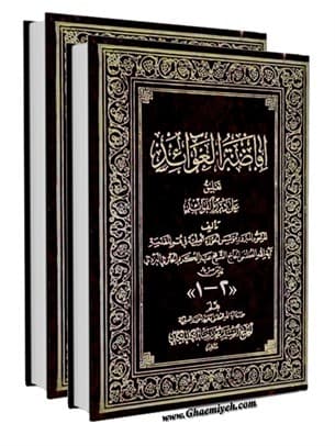 افاضة العوائد