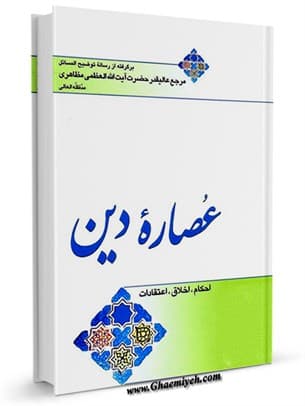 عصاره دین