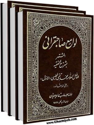 لوامع صاحبقرانی