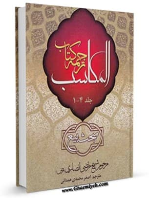 المکاسب