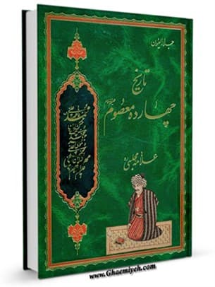جلاء العیون