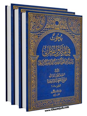بحوث فی‌الملل و النحل