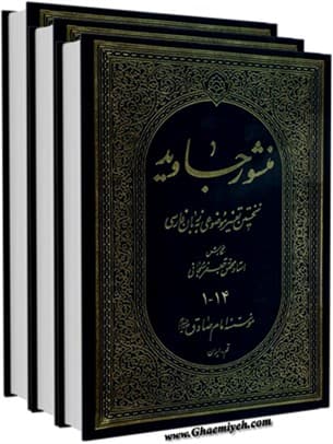 منشور جاوید