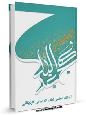 الهیات در نهج البلاغه