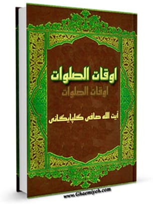 اوقات الصلوات